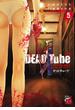 【期間限定　無料お試し版　閲覧期限2024年3月31日】DEAD Tube　～デッドチューブ～　５(チャンピオンREDコミックス)