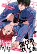 寮舎のイケメン同僚は至高のプレイメイト【単行本版／電子限定描き下ろしマンガ付】(KiR comics)