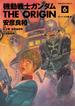 【セット限定価格】機動戦士ガンダム THE ORIGIN(6)(角川コミックス・エース)