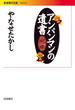 アンパンマンの遺書(岩波現代文庫)