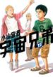 【セット限定価格】宇宙兄弟（12）