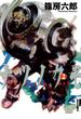 【期間限定　無料お試し版　閲覧期限2024年5月1日】ナツノクモ　2(IKKI コミックス)