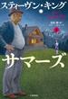ビリー・サマーズ　下(文春e-book)