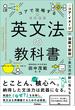 コアで攻略する 英文法の教科書