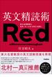 英文精読術 東大名誉教授と名作・モームの『赤毛』を読む