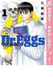 【期間限定無料配信】Dr.Eggs ドクターエッグス 1(ヤングジャンプコミックスDIGITAL)