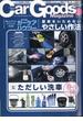 Car Goods Magazine (カーグッズマガジン) 2024年 06月号 [雑誌]