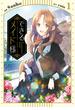 できるメイド様　１(ＦＬＯＳ　ＣＯＭＩＣ)