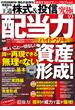 誰もが金持ち！資産形成の王道　株式＆配信　究極の配信力