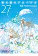 蒼き鋼のアルペジオ（27）(YKコミックス)
