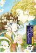 亡国のマルグリット【分冊版】　55(プリンセス・コミックス)