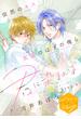 【6-10セット】君に染まれば　分冊版