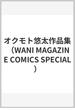 パイらびゅ！ （WANI MAGAZINE COMICS SPECIAL）(WANIMAGAZINE COMICS SPECIAL)
