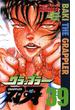 【セット限定価格】グラップラー刃牙（39）(少年チャンピオン・コミックス)