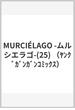 MURCIÉLAGO -ムルシエラゴ-(25) （ﾔﾝｸﾞｶﾞﾝｶﾞﾝｺﾐｯｸｽ）(ヤングガンガンコミックス)