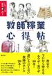 教師稼業心得帖