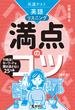 共通テスト英語〔リスニング〕　満点のコツ［改訂版］