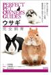 ウサギ完全飼育(Perfect Pet Owner's Guides)