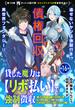 貸した魔力は【リボ払い】で強制徴収～用済みとパーティー追放された俺は、可愛いサポート妖精と一緒に取り立てた魔力を運用して最強を目指す。～（単話版）第16話(メテオCOMICS)