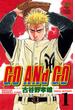【期間限定　無料お試し版　閲覧期限2024年5月21日】GO ANd GO　1(少年チャンピオン・コミックス)