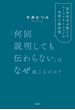 「何回説明しても伝わらない」はなぜ起こるのか？　認知科学が教えるコミュニケーションの本質と解決策