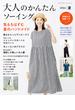 大人のかんたんソーイング2024夏