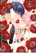 【6-10セット】ロマンチック・ラメント（分冊版）(GUSH COMICS)