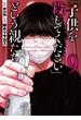 【期間限定価格】「子供を殺してください」という親たち　9巻(バンチコミックス)