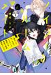 【期間限定　無料お試し版　閲覧期限2024年5月28日】ノイジールームメイト　～家ナシになったのでイケメンと怪異つき物件で同居始めました～　分冊版（１）