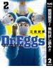 【期間限定無料配信】Dr.Eggs ドクターエッグス 2(ヤングジャンプコミックスDIGITAL)