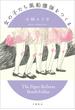 女の子たち風船爆弾をつくる(文春e-book)