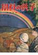 子供の科学1926年9月号【電子復刻版】