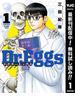 【期間限定無料配信】Dr.Eggs ドクターエッグス 1(ヤングジャンプコミックスDIGITAL)