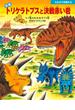 恐竜トリケラトプスと決戦赤い岩