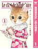 ボードレールの猫【期間限定試し読み増量】 1(マーガレットコミックスDIGITAL)