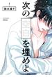 次の空白を埋めよ。【電子限定かきおろし付】(秒で分かるBL)