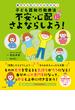子ども認知行動療法　不安・心配にさよならしよう！