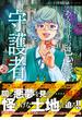 ある設計士の忌録(6)　守護者(HONKOWAコミックス)