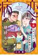 恋か病か　分冊版（５）