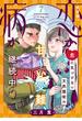 恋か病か　分冊版（７）