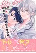恋人からはじめましょう 【honto限定特典付き】(チルシェコミックス)