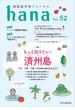 韓国語学習ジャーナルhana Vol. 52