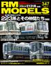 RM MODELS 347号