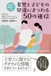 本当は間違っている 育児と子どもの発達にまつわる50の迷信