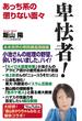 卑怯者！