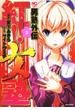 男塾外伝　紅！！女塾 3