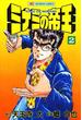 ミナミの帝王 2