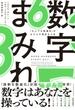 数字まみれ