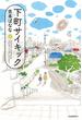下町サイキック