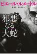 邪悪なる大蛇(文春e-book)